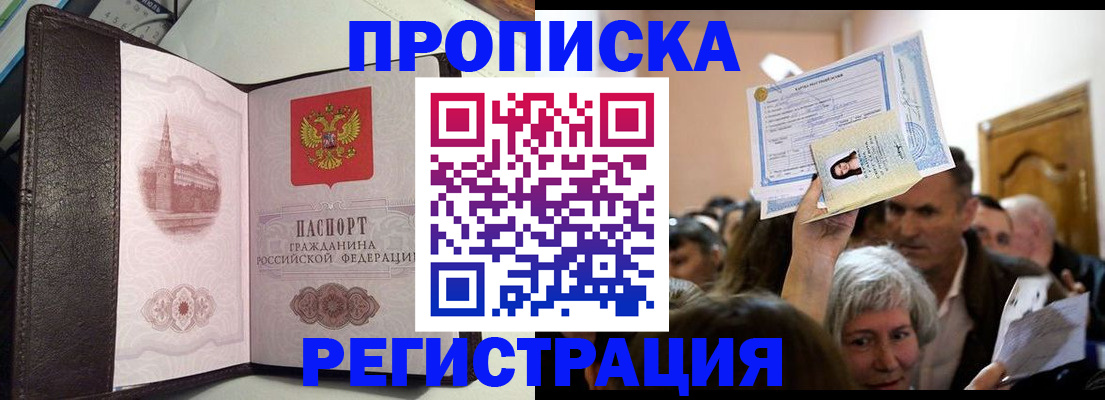 прописка для работы в Гае