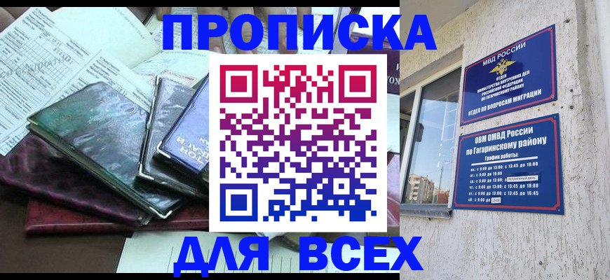 прописка поиск в Гае