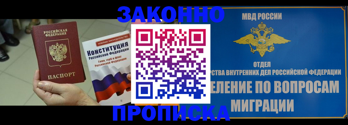 прописка для школы в Гае