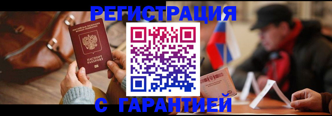 прописка ребенка в Гае