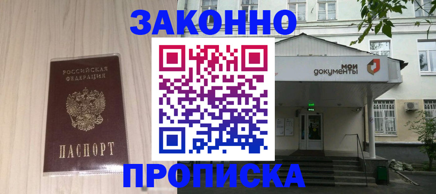 временная прописка в Гае